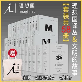 全套58册】理想国译丛43册+文明的故事15册 战时的第三帝国+国家构建弗朗西斯福山 政治秩序的起源正版