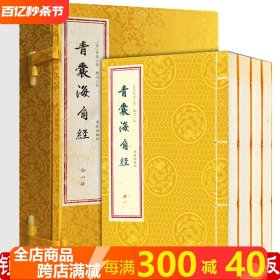 青囊海角经（宣纸线装 一函四册）九天玄女元女手工宣纸线装繁体竖排古代堪舆学经典地理易学龙穴九曜天机富贵三局阴阳二宅书籍