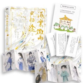 正版現(xiàn)貨 海棠微雨共歸途 2肉包不吃肉 網(wǎng)絡(luò)原名《二哈和他的白貓師尊》 晉江年度虐心仙雙男主玄幻修真青春小說(shuō) 實(shí)體書正版暢銷書