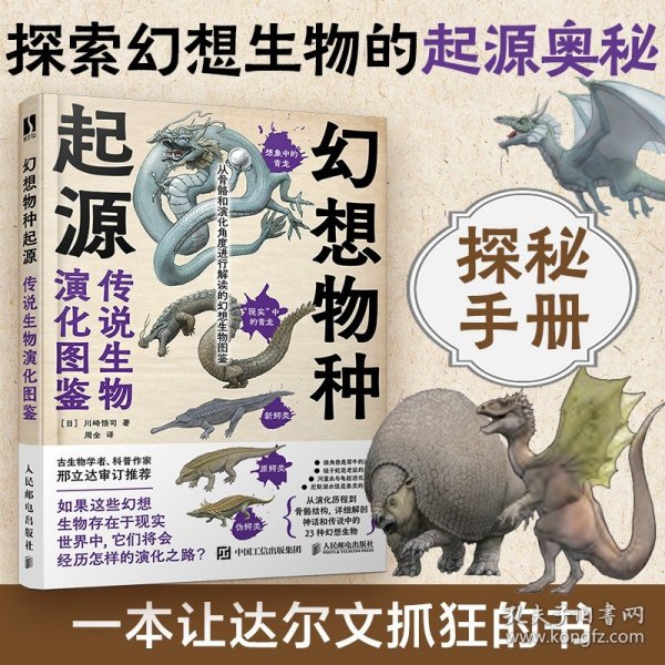 幻想物种起源 传说生物演化图鉴