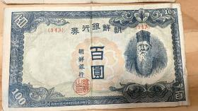 朝鲜银行券100元 2张合售 年代: 建国后 (1949至今) 发行机构: 朝鲜银行