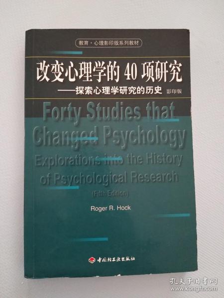 改变心理学的40项研究：探索心理学研究的历史=FortyStudiesthatChangedPsychology:ExplorationsintotheHistoryofPsychologicalResearch