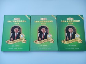 爱能赢 合格父母考级专用教材（幼儿父母版）思想篇，修炼篇，学习篇(全三册)