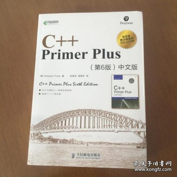 C++ Primer Plus（第6版 中文版）