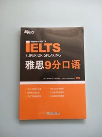 新东方雅思9分口语