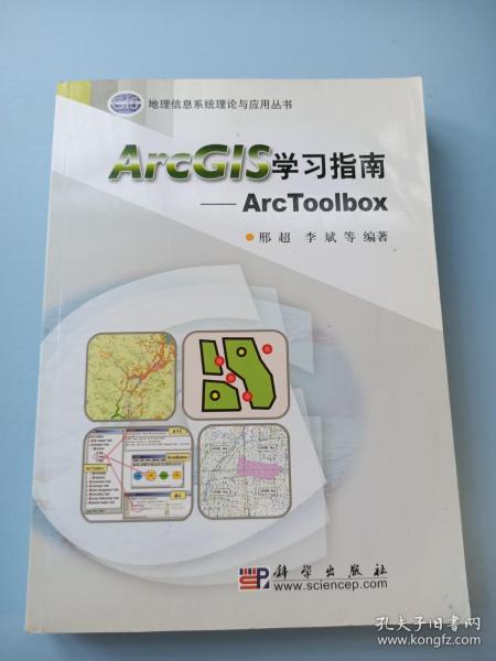 ArcGIS学习指南：ArcToolbox