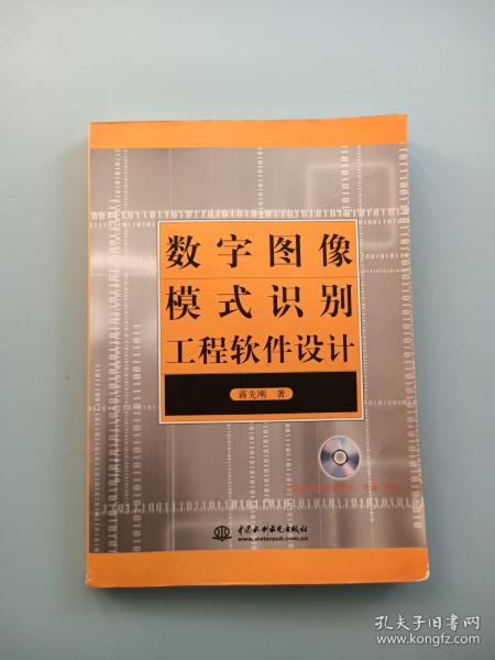 数字图像模式识别工程软件设计