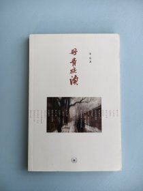 丹青夜读-现代画坛名家作品随感