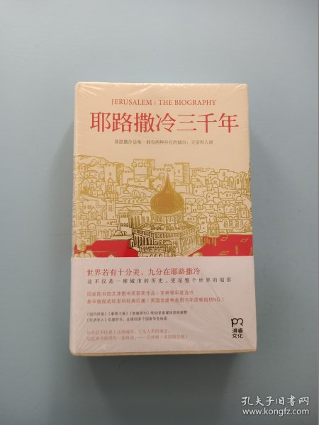 耶路撒冷三千年：THE BIOGRAPHY