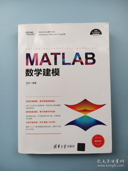 MATLAB数学建模（科学与工程计算技术丛书）