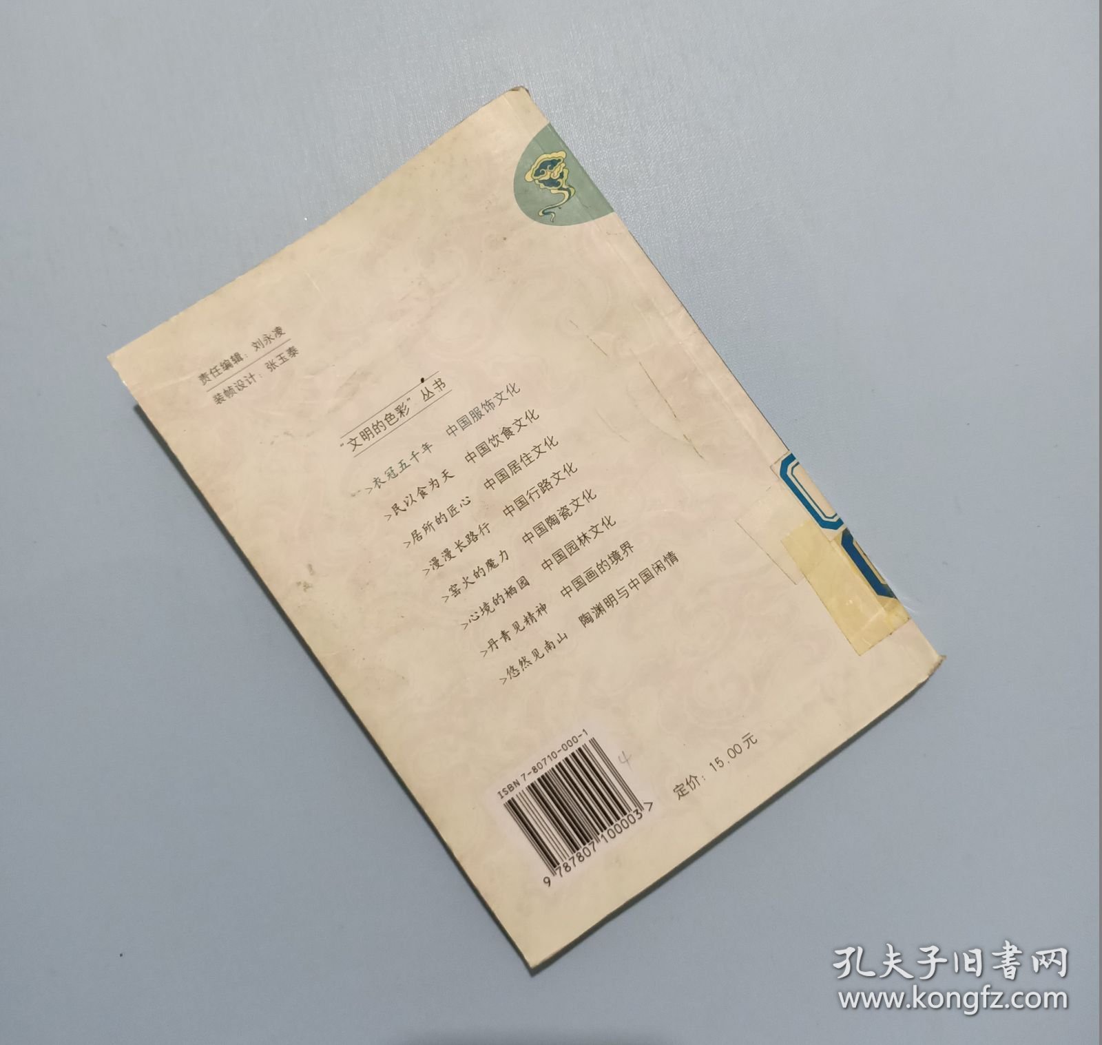 衣冠五千年：中国服饰文化