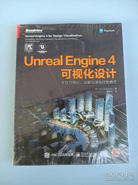 UnrealEngine4可视化设计：交互可视化、动画与渲染开发绝艺（全彩）