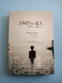 1945年的恋人