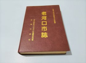 老河口市志