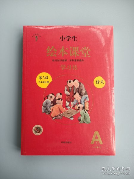 2021新版绘本课堂二年级上册语文学习书部编版小学生阅读理解专项训练2上同步教材学习资料