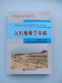 沉积地质学基础