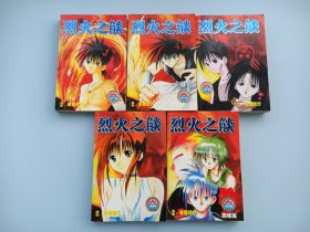 烈火之炎：Volume 24 (Flame of Recca)