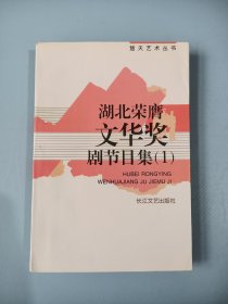 湖北荣膺文华奖剧节目集.1
