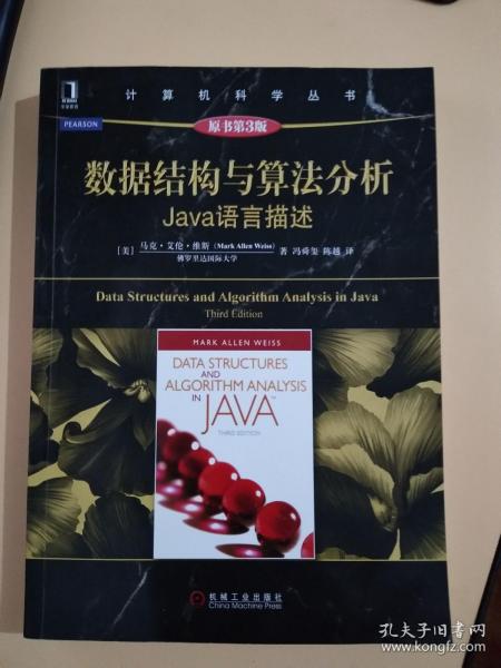 数据结构与算法分析：Java语言描述