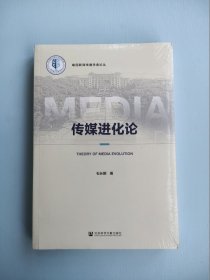 传媒进化论