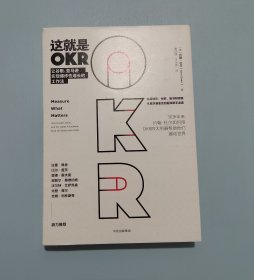 这就是OKR