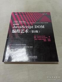 JavaScript DOM编程艺术 （第2版）