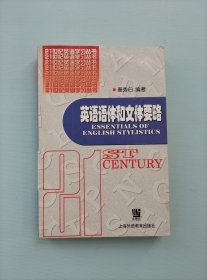 英语语体和文体要略