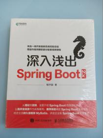 深入浅出Spring Boot 2.x