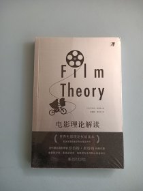 电影理论解读