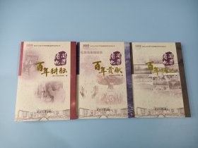 南开化学百年贡献/南开大学化学学科创建100周年系列丛书