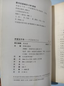 衣冠五千年：中国服饰文化