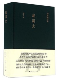 战国史