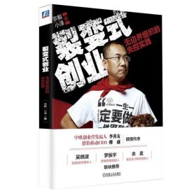 裂变式创业：无边界组织的失控实践