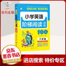 【特价专区】小学英语阶梯阅读训练100篇（六年级） 打卡学习使用 孩子英语成绩不发愁 中小学教辅书籍