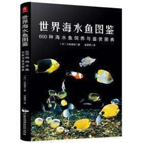 千奇百怪的海洋世界 生存篇