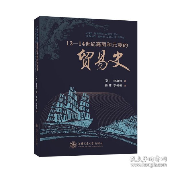 13-14世纪高丽和元朝的贸易史