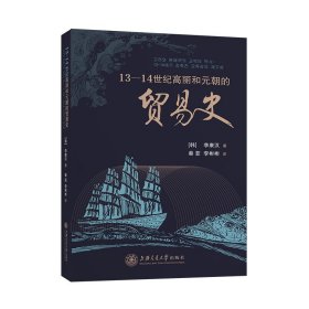 13-14世纪高丽和元朝的贸易史