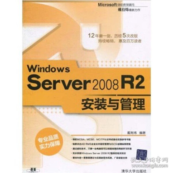 Windows Server 2008 R2安装与管理