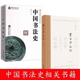 中国书法史
