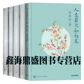 正版 安意如作品集全套5册 人生若只如初见+思无邪+当时只道是寻常+观音+晓来谁染霜林醉 安意如的书 古诗词书籍 人民文学出版社