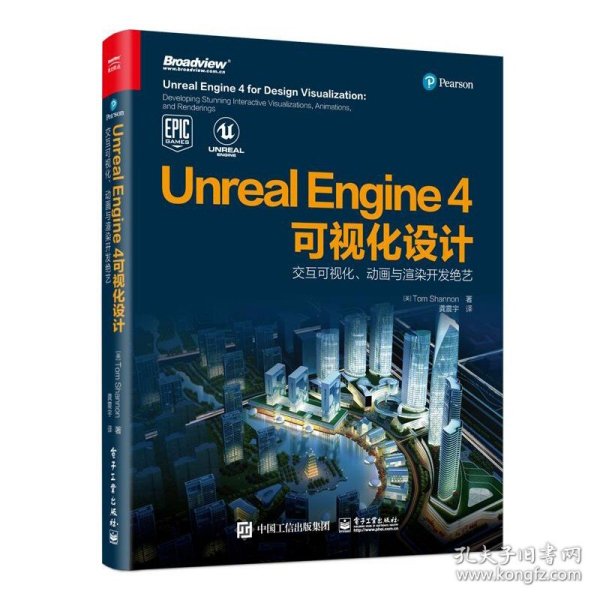 UnrealEngine4可视化设计：交互可视化、动画与渲染开发绝艺（全彩）