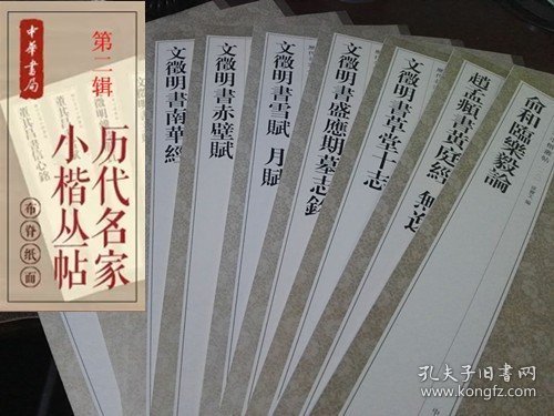 砚台金帖系列·小楷：历代名家小楷心经 书法字帖