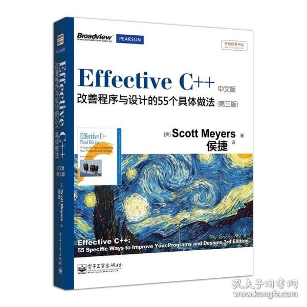 正版 Effective C++改善程序与设计的55个具体做法第三版中文版双色 C++语言程序设计教程 java计算机网络软件编程开发