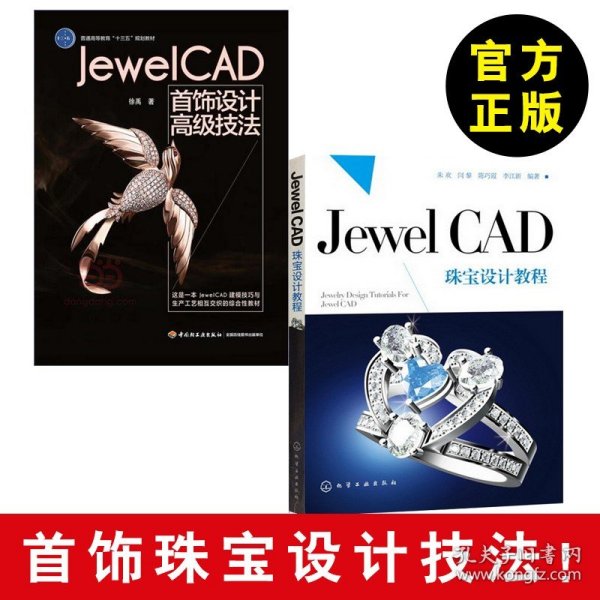 中文版JewelCAD Pro珠宝首饰设计标准教程（附光盘全国职业教育与成人教育教学用书行业规划