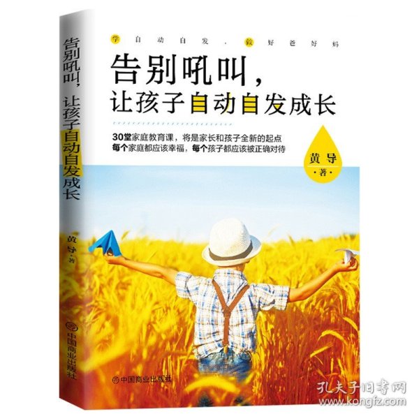 孩子，你的情绪我在乎——儿童情绪管理训练