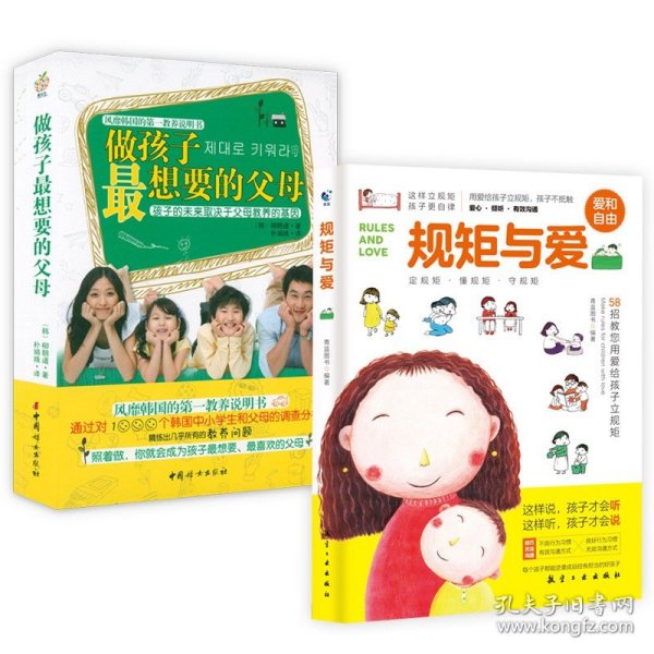 如何说孩子才会听，怎么听孩子才肯说（2012全新修订版）