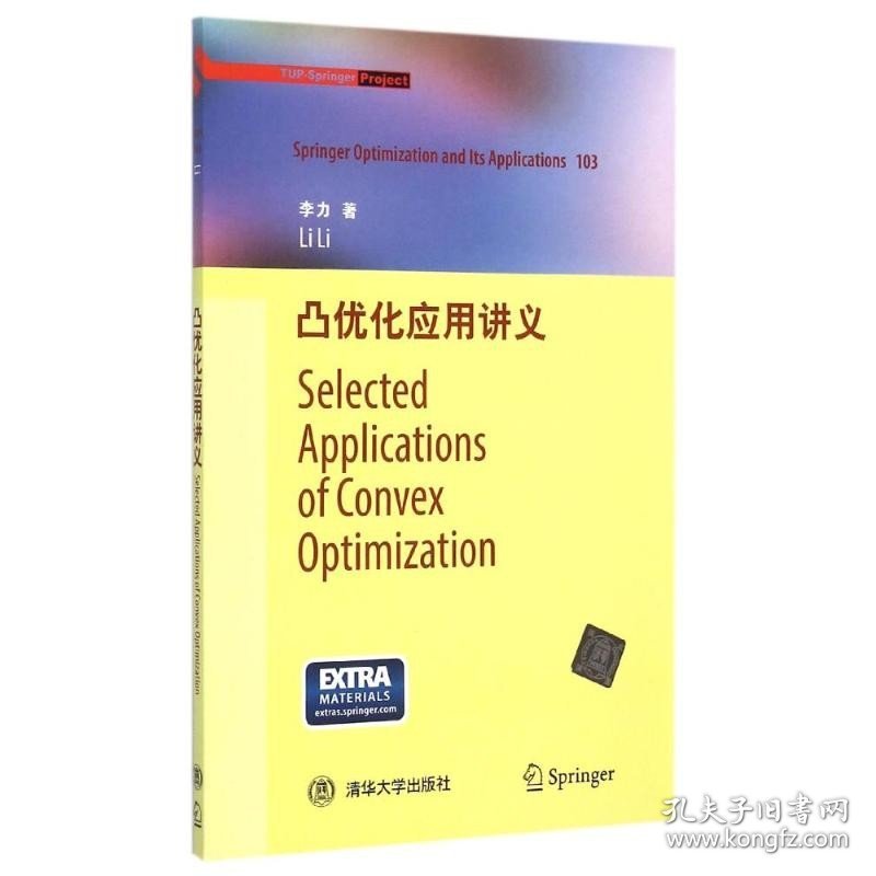 凸优化应用讲义(英文版) 李力 著作 大学教材大中专 新华书店正版图书籍 清华大学出版社