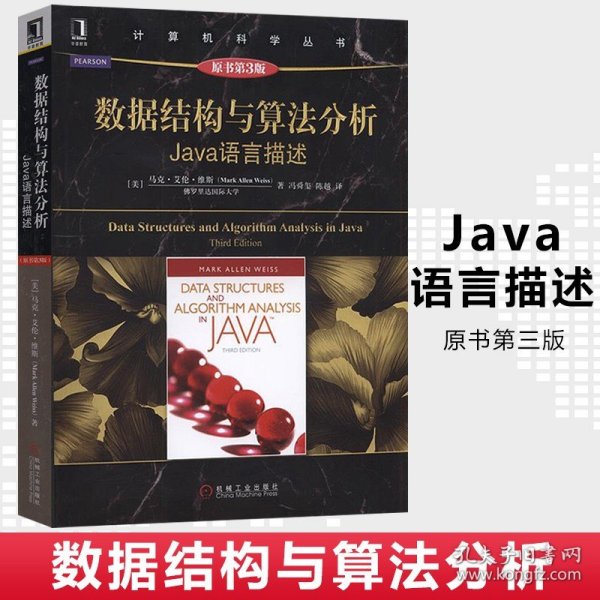 数据结构与算法分析：Java语言描述