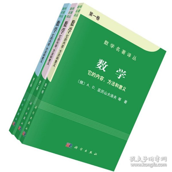 数学（第三卷）：它的内容，方法和意义