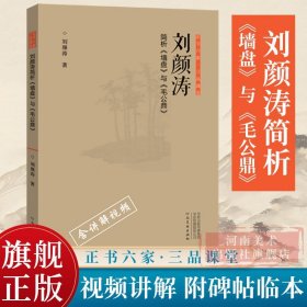 正书六家·三品课堂：刘颜涛简析《墙盘》与《毛公鼎》
